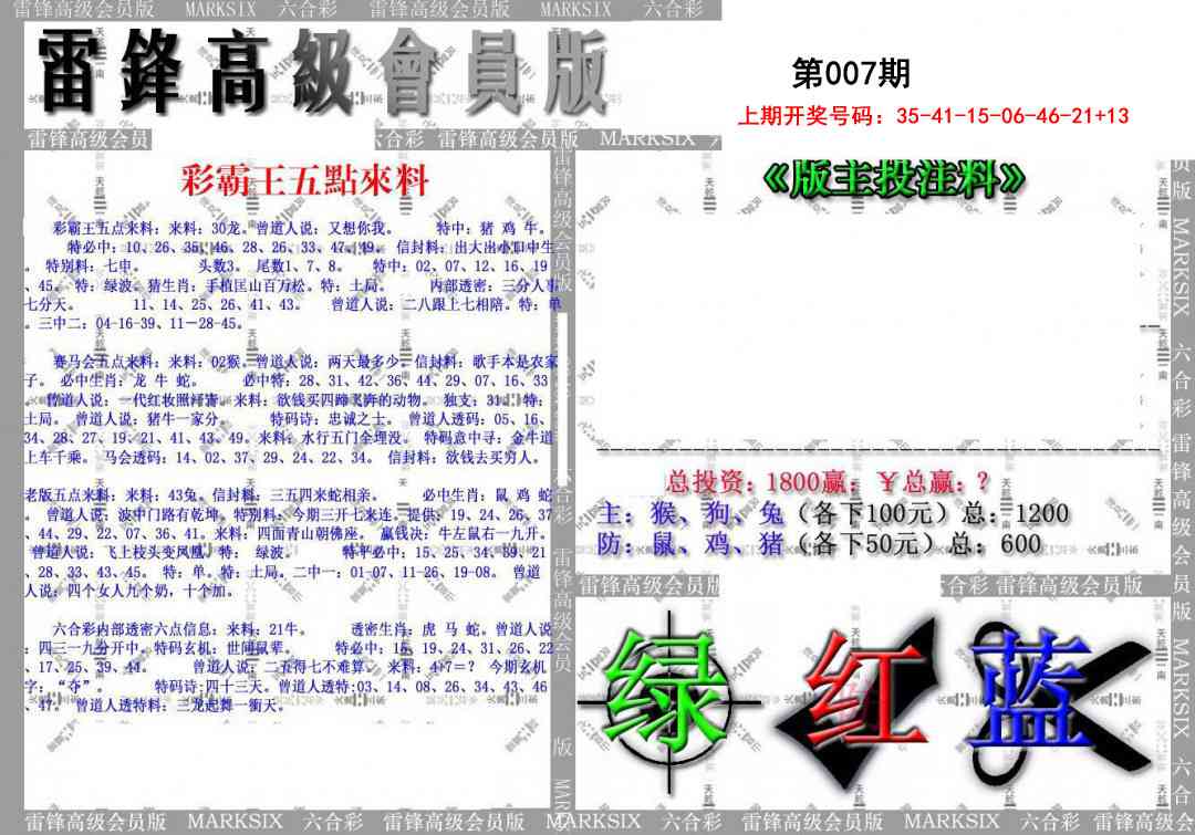 007期(假)雷锋高级会员版[图]