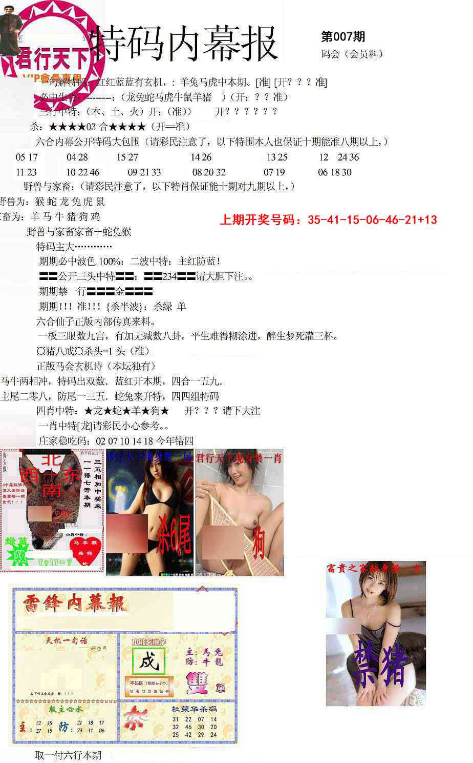 007期特码内幕报[图]