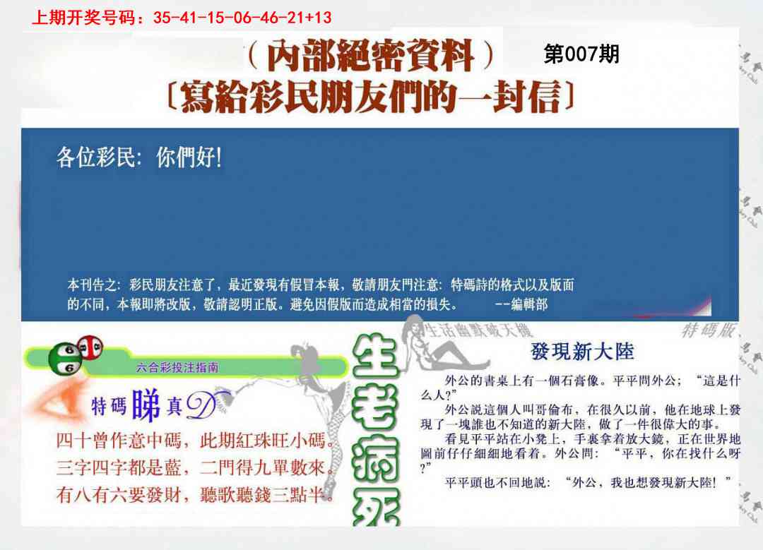 007期一封信[图]