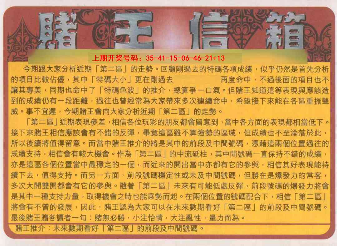 007期创富赌王信箱[图]