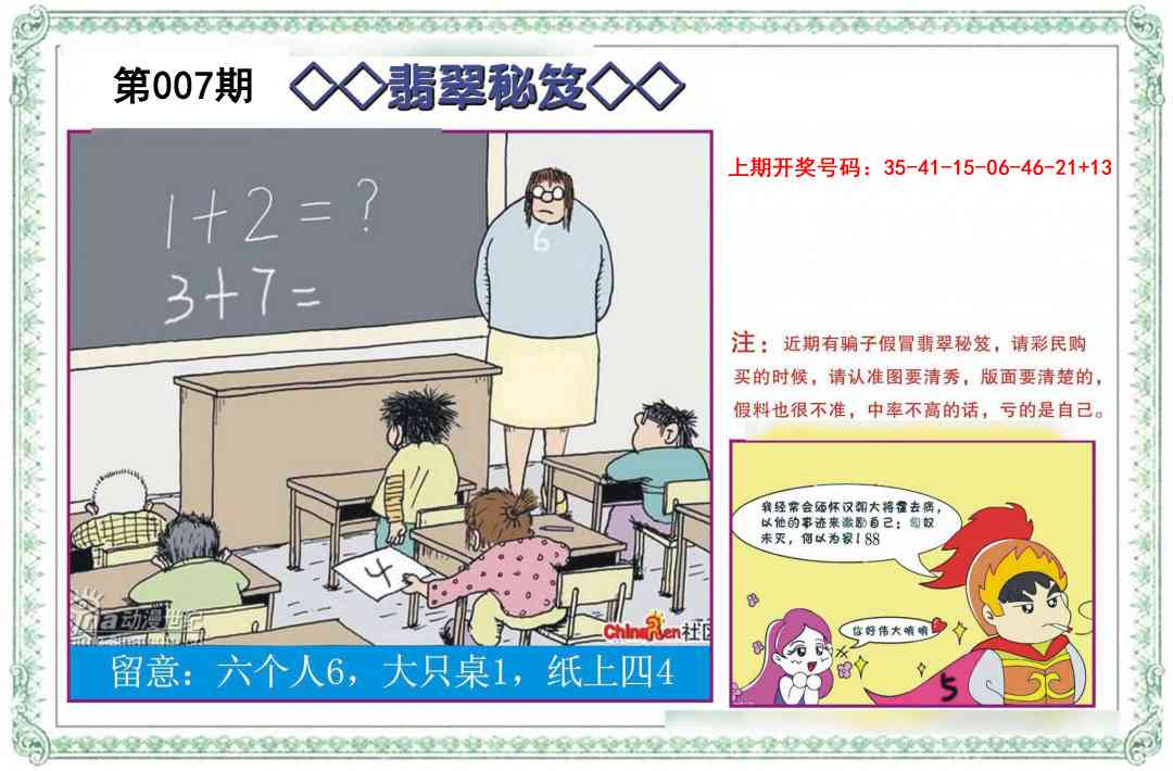 007期翡翠秘笈[图]