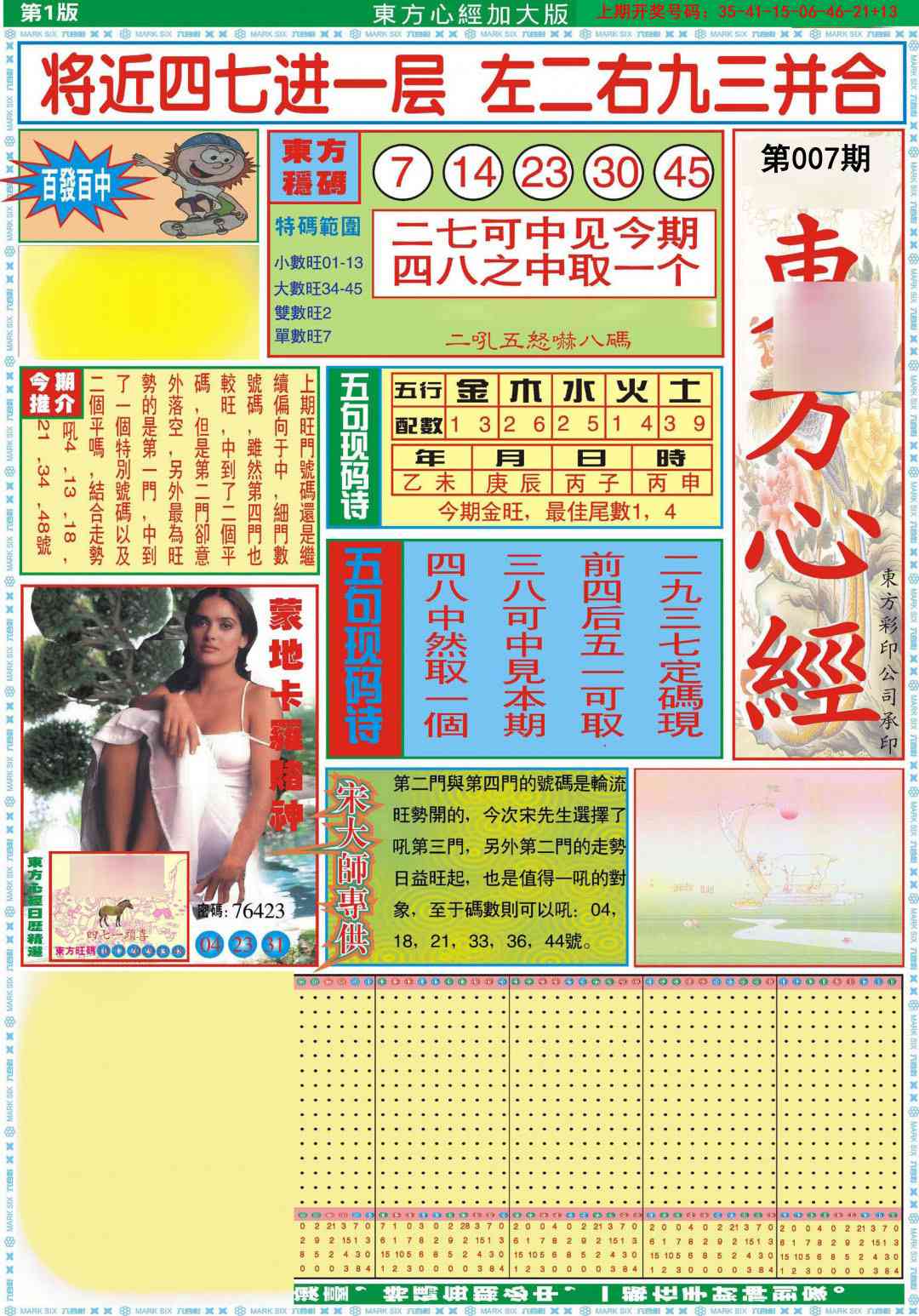 007期东方心经A加大版[图]