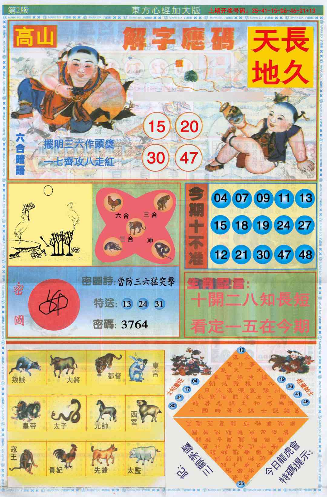 007期东方心经B加大版[图]