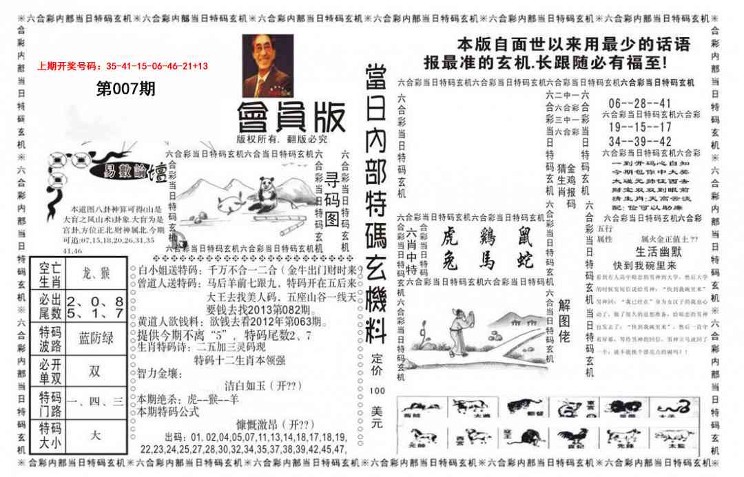 007期当日特码玄机报[图]