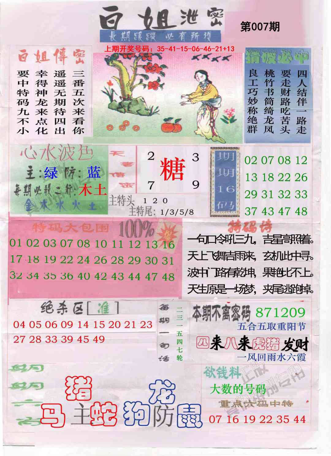 007期白姐泄密[图]