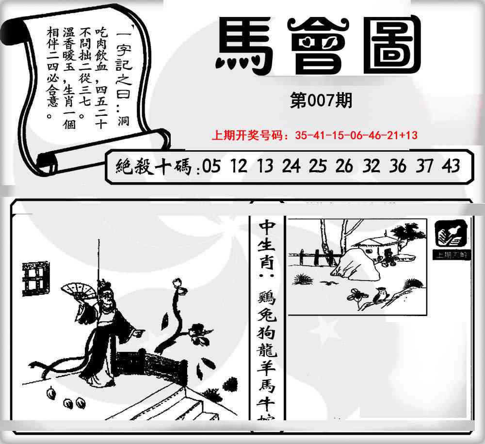 007期马会图[图]