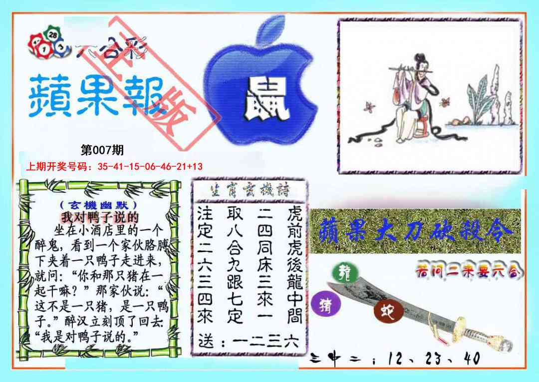 007期频果报[图]