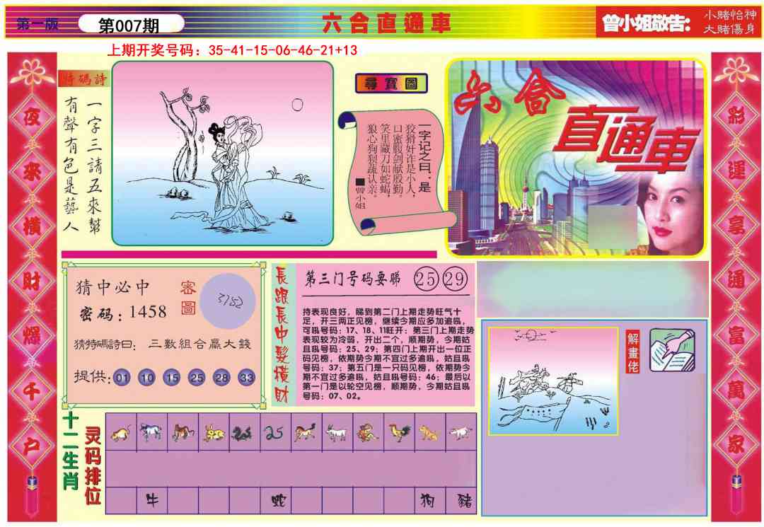 007期六合直通车A[图]