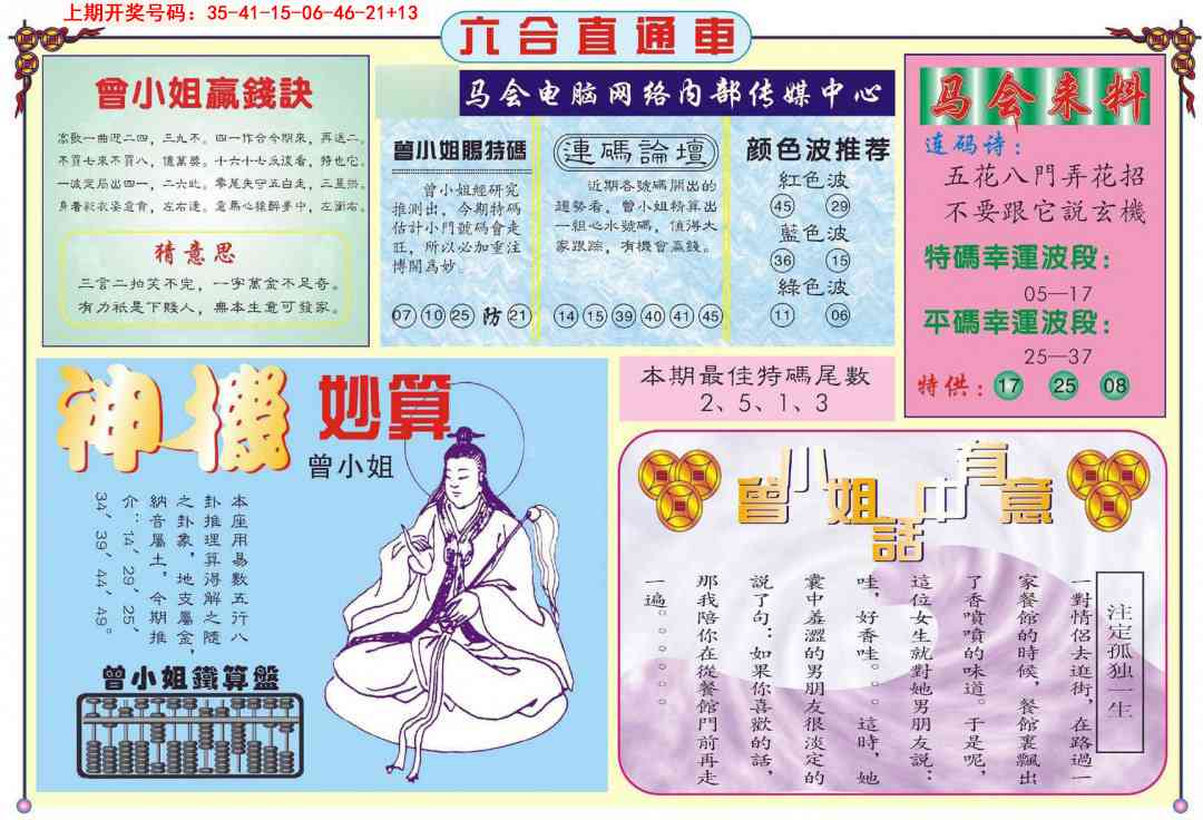 007期六合直通车B[图]