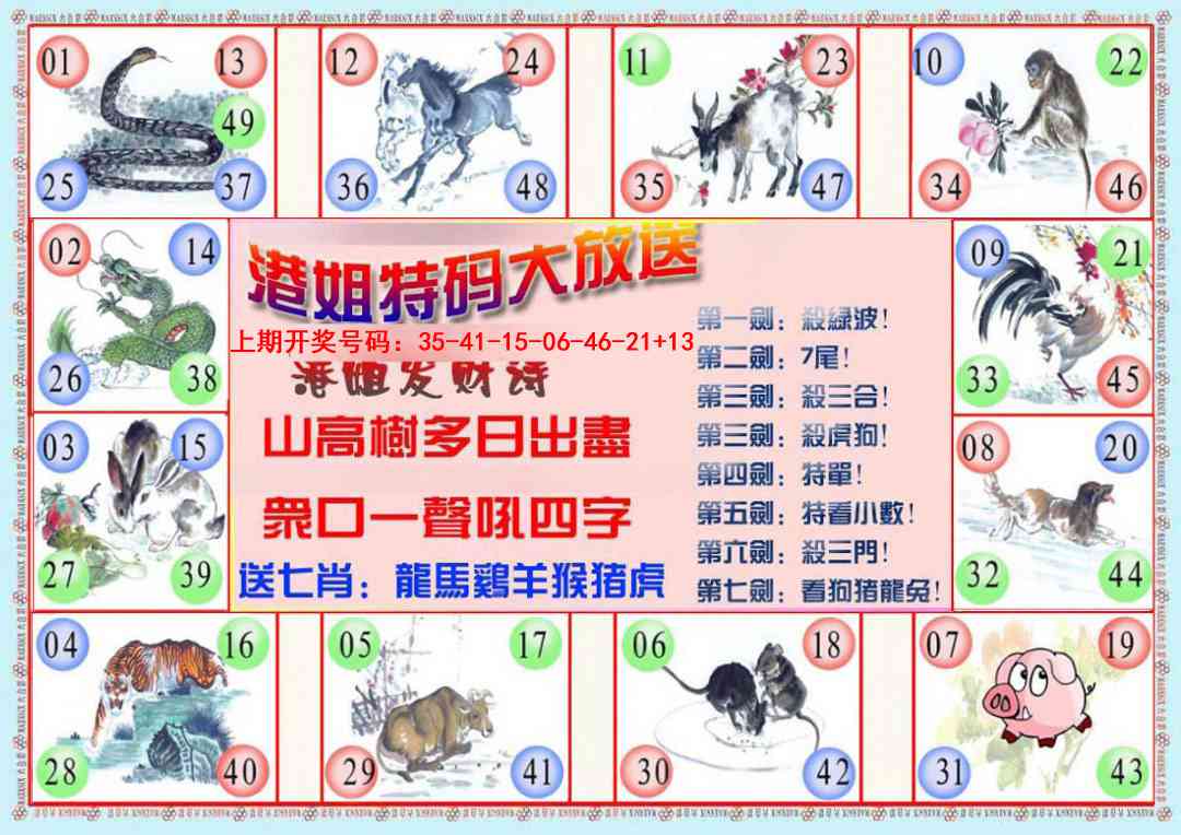 007期港姐密报B[图]