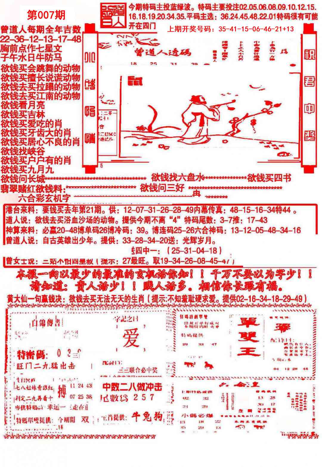 007期大刀彩霸王A[图]