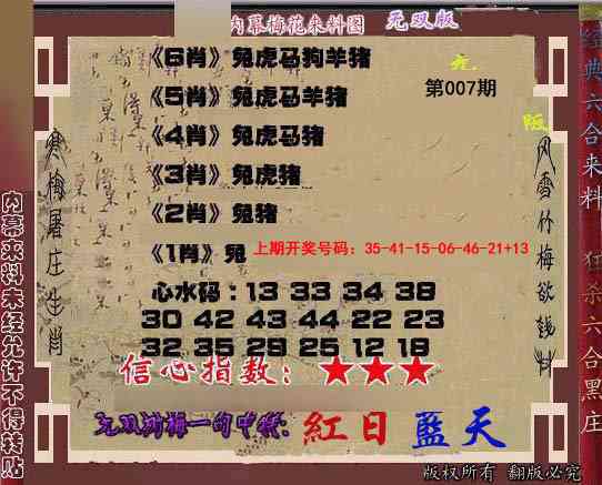 007期独家梅花来料[图]