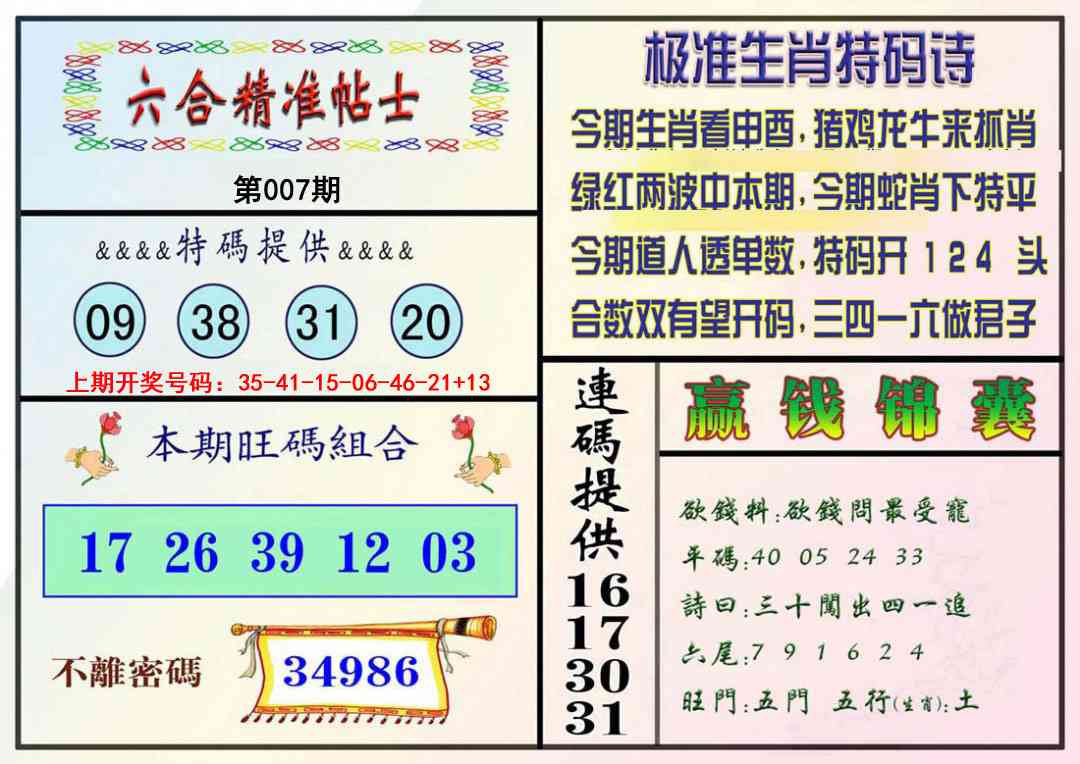 007期精准贴士[图]