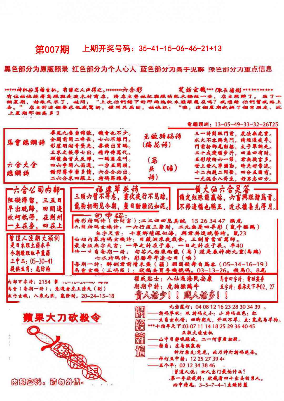 007期大刀彩霸王B[图]