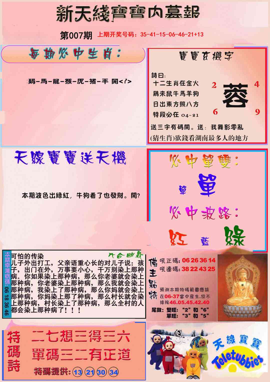 007期新天线宝宝(彩)[图]