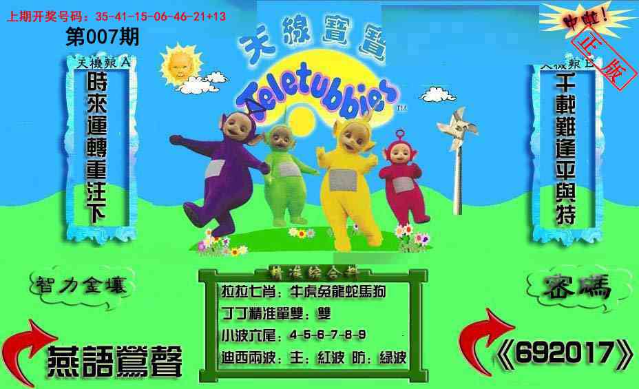 007期新天线宝宝(2006三版)[图]