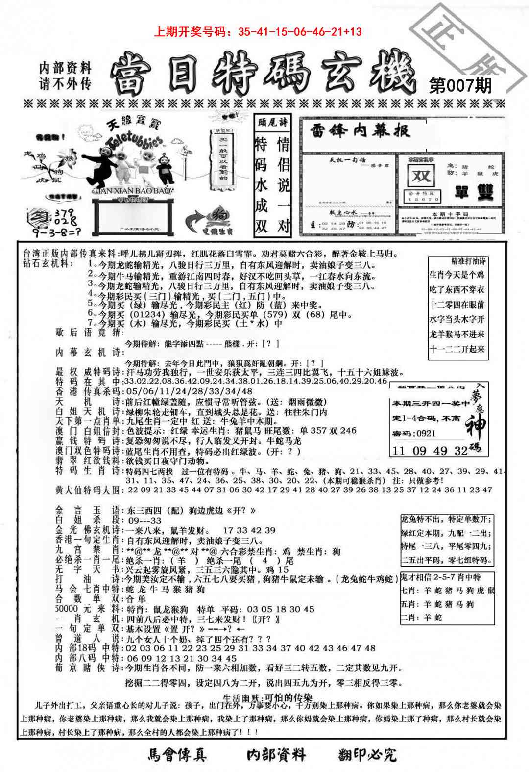 007期当日特码玄机-1[图]