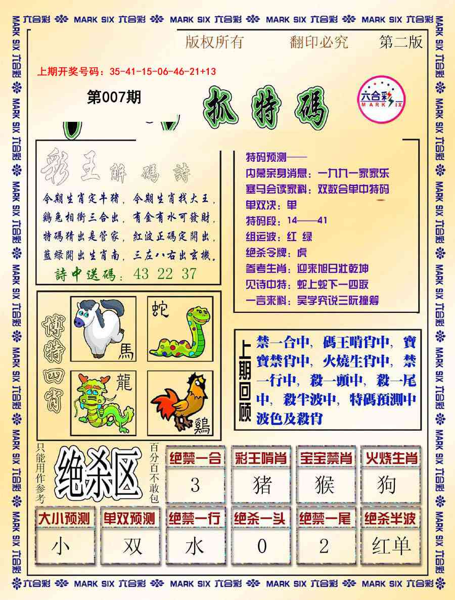 007期今日抓特码-B[图]