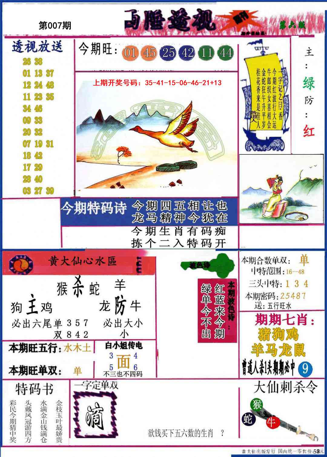 007期西陲透视[图]