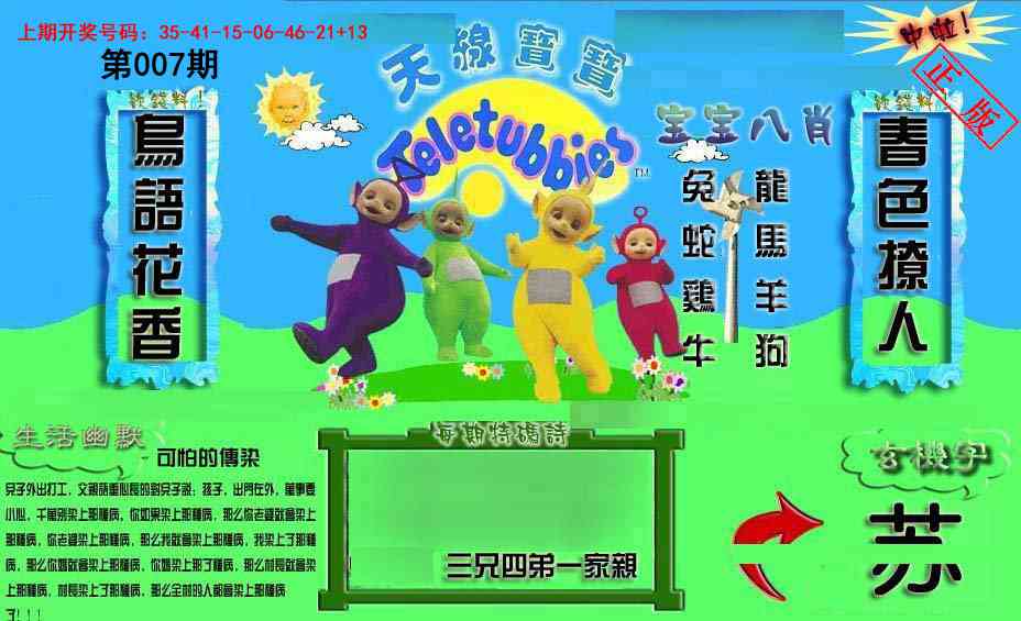 007期新天线宝宝(2006一版)[图]