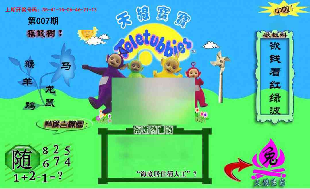 007期正版天线宝宝C[图]