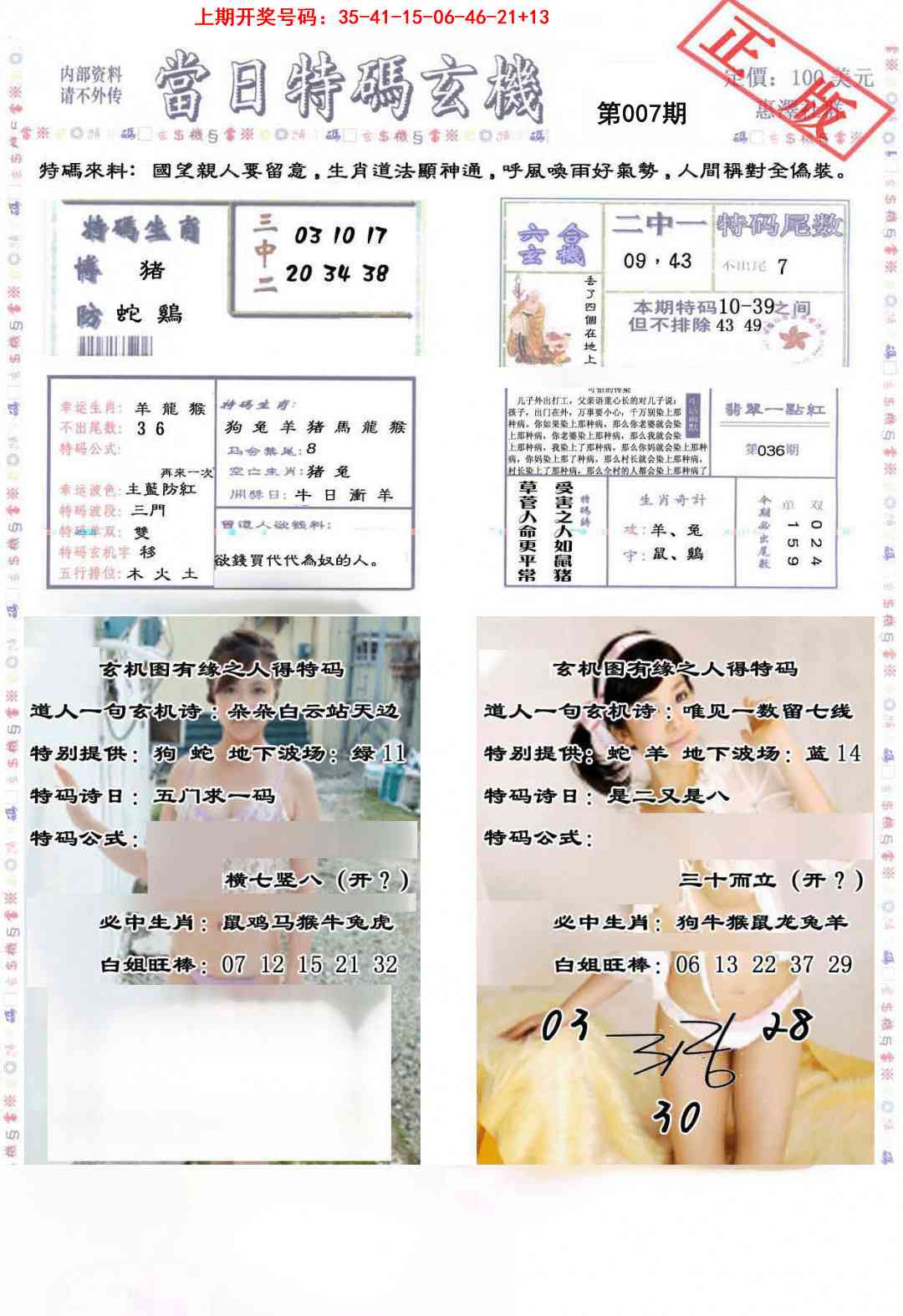 007期当日特码玄机-2[图]