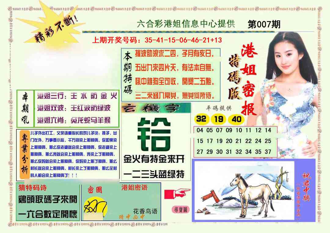 007期港姐密报A[图]