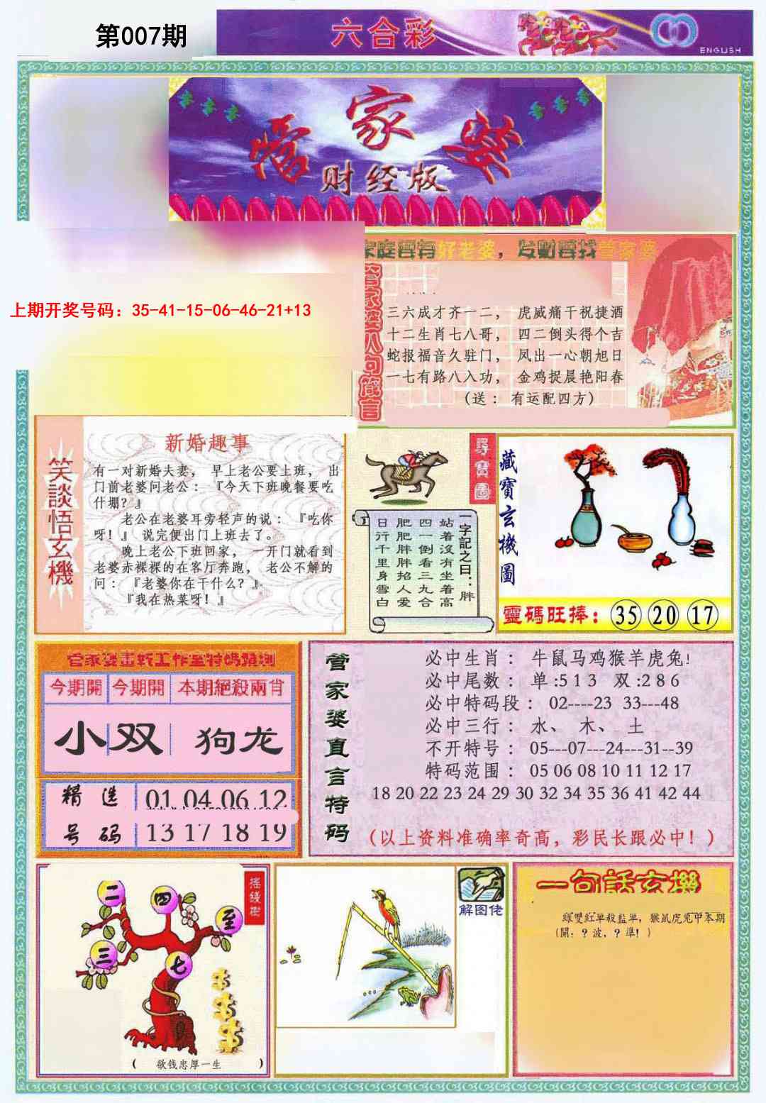 007期管家婆财经版[图]