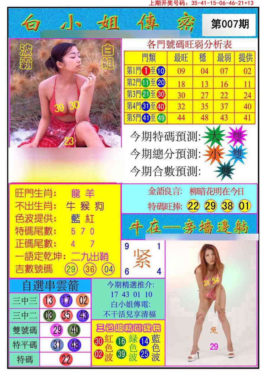 007期白小姐传密[图]