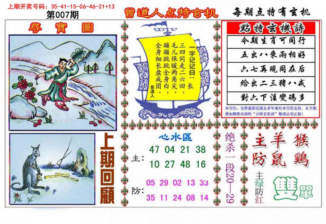 007期曾道人点特玄机[图]