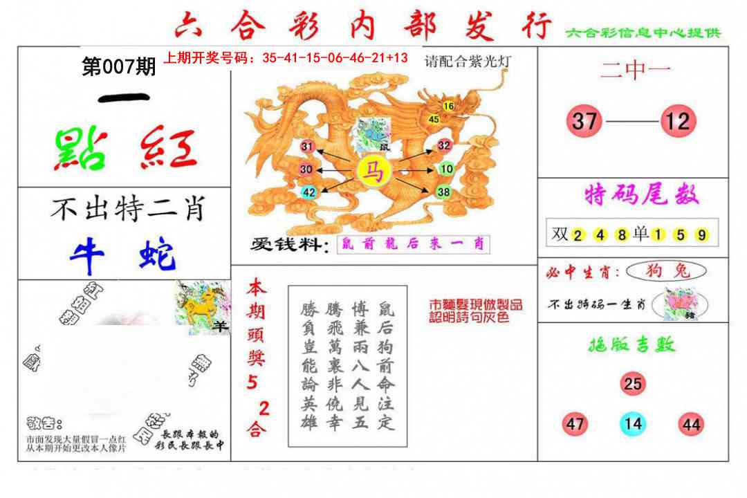 007期一点红[图]