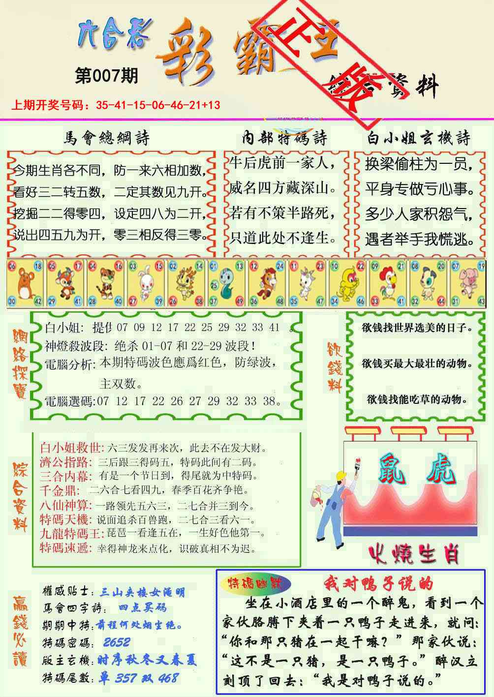 007期精装彩霸王[图]