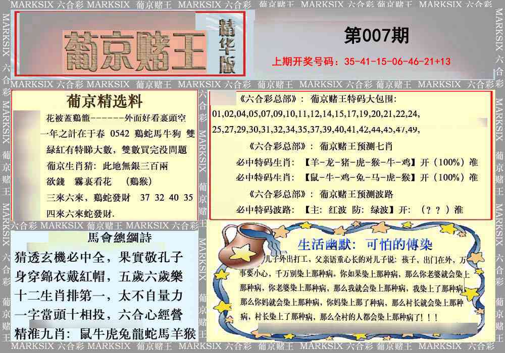 007期葡京赌王（正版）[图]