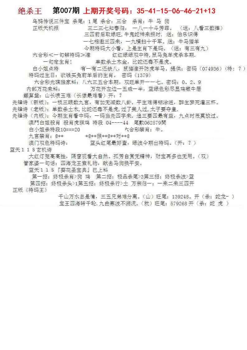 007期蓝天报B[图]