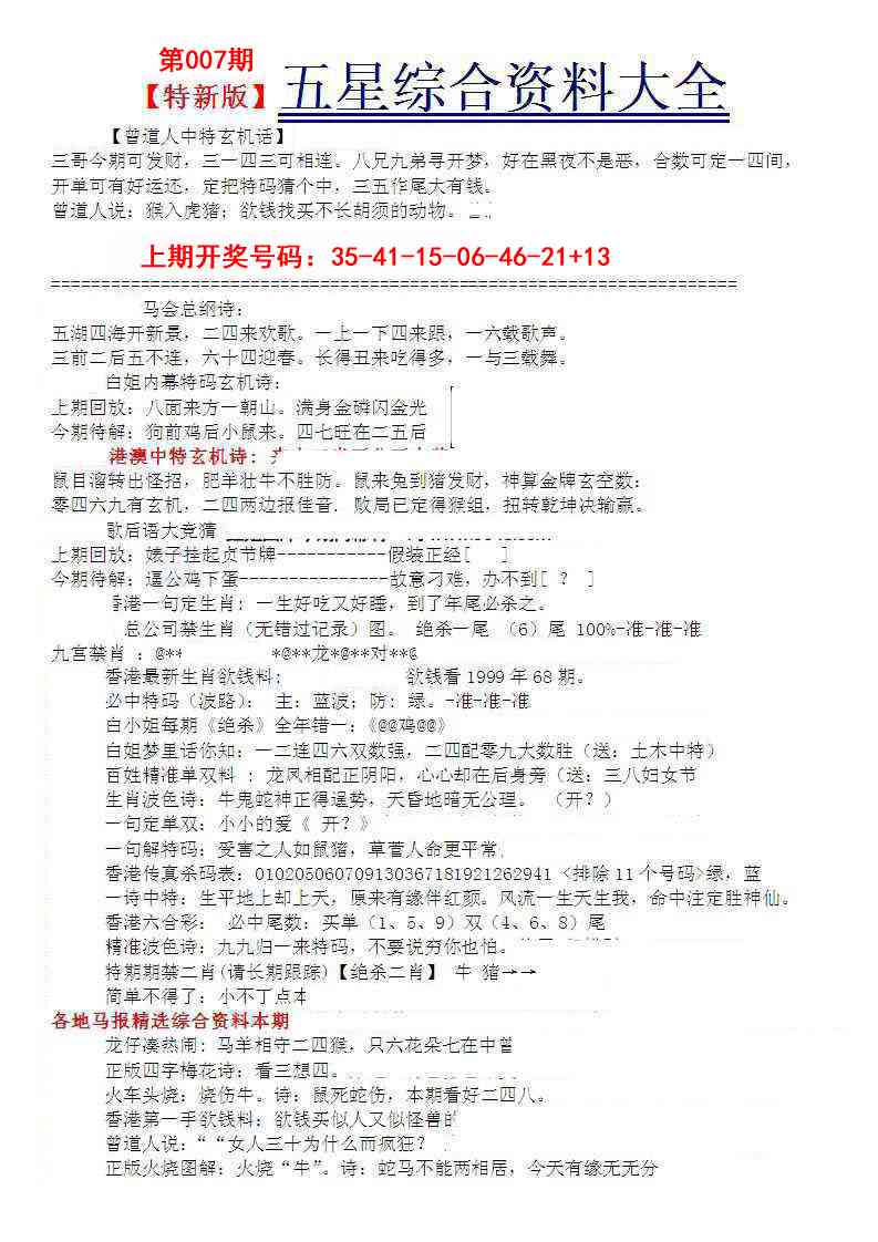 007期五星报A[图]