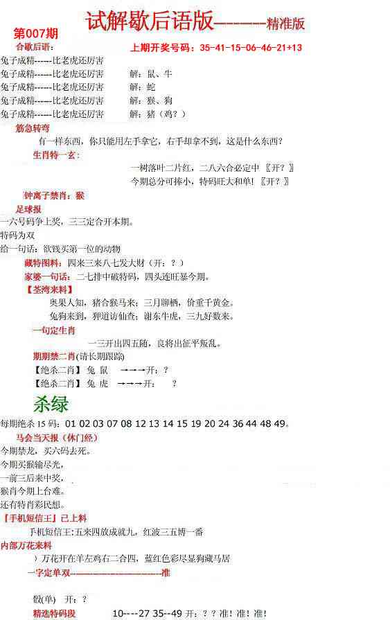 007期六合一点红B[图]