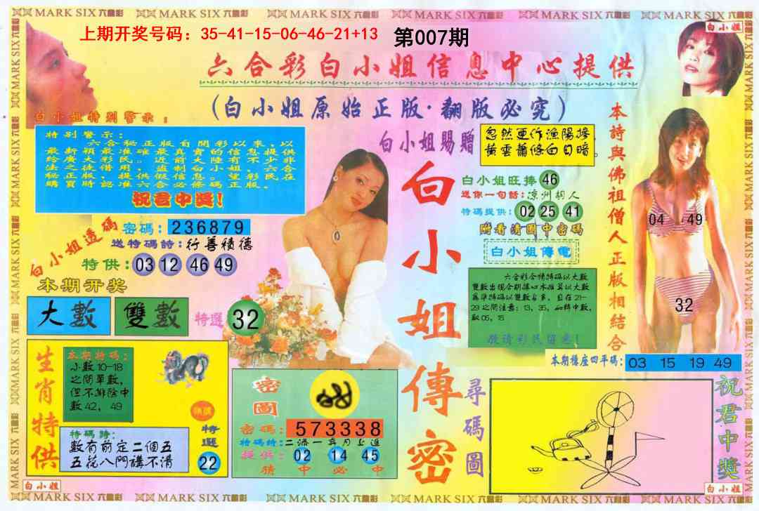 007期白小姐三点传密A[图]