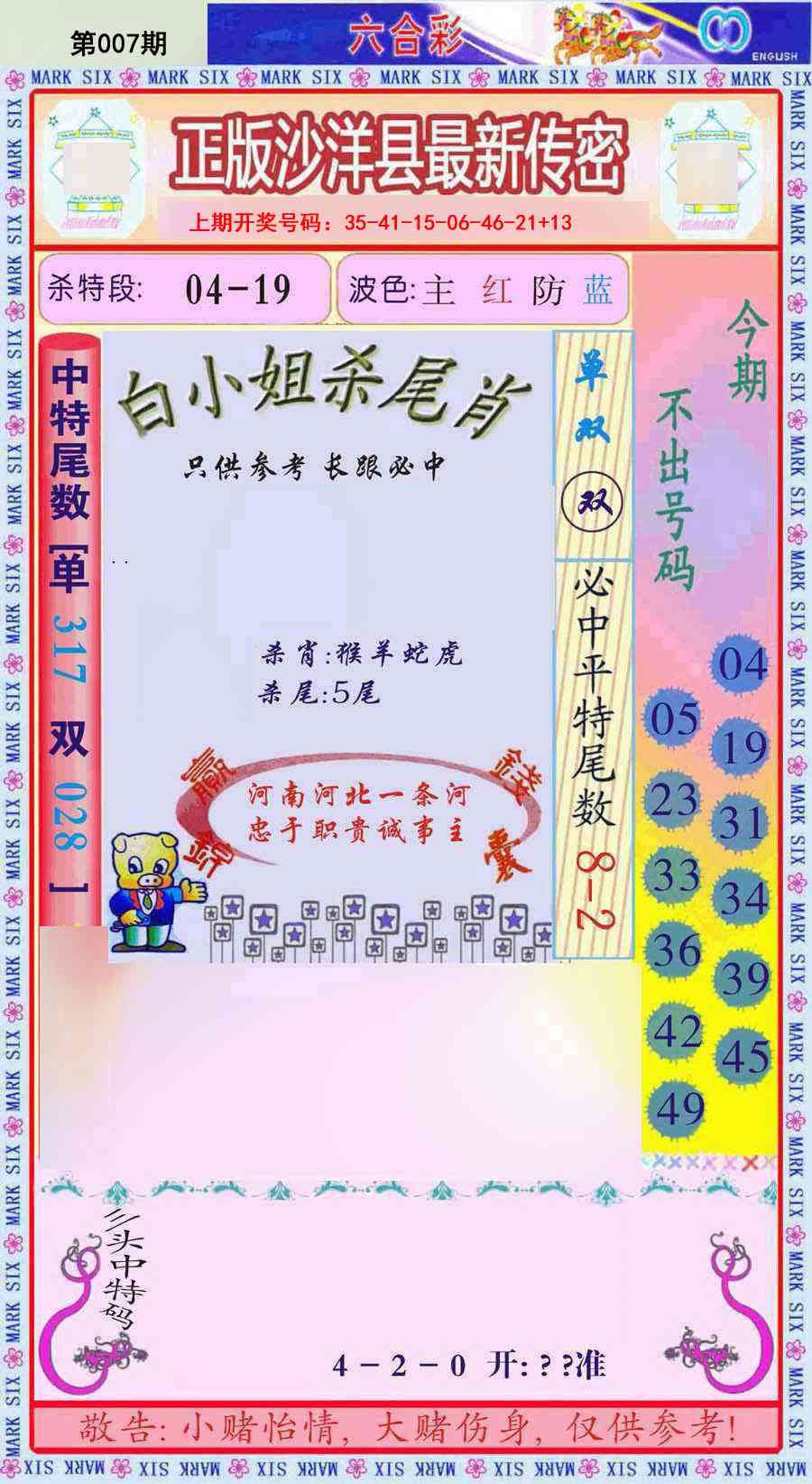 007期沙洋县最新传密[图]