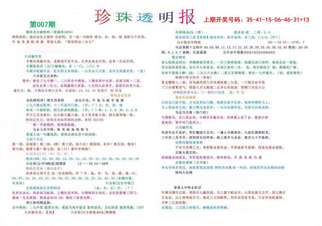 007期珍珠透明报[图]