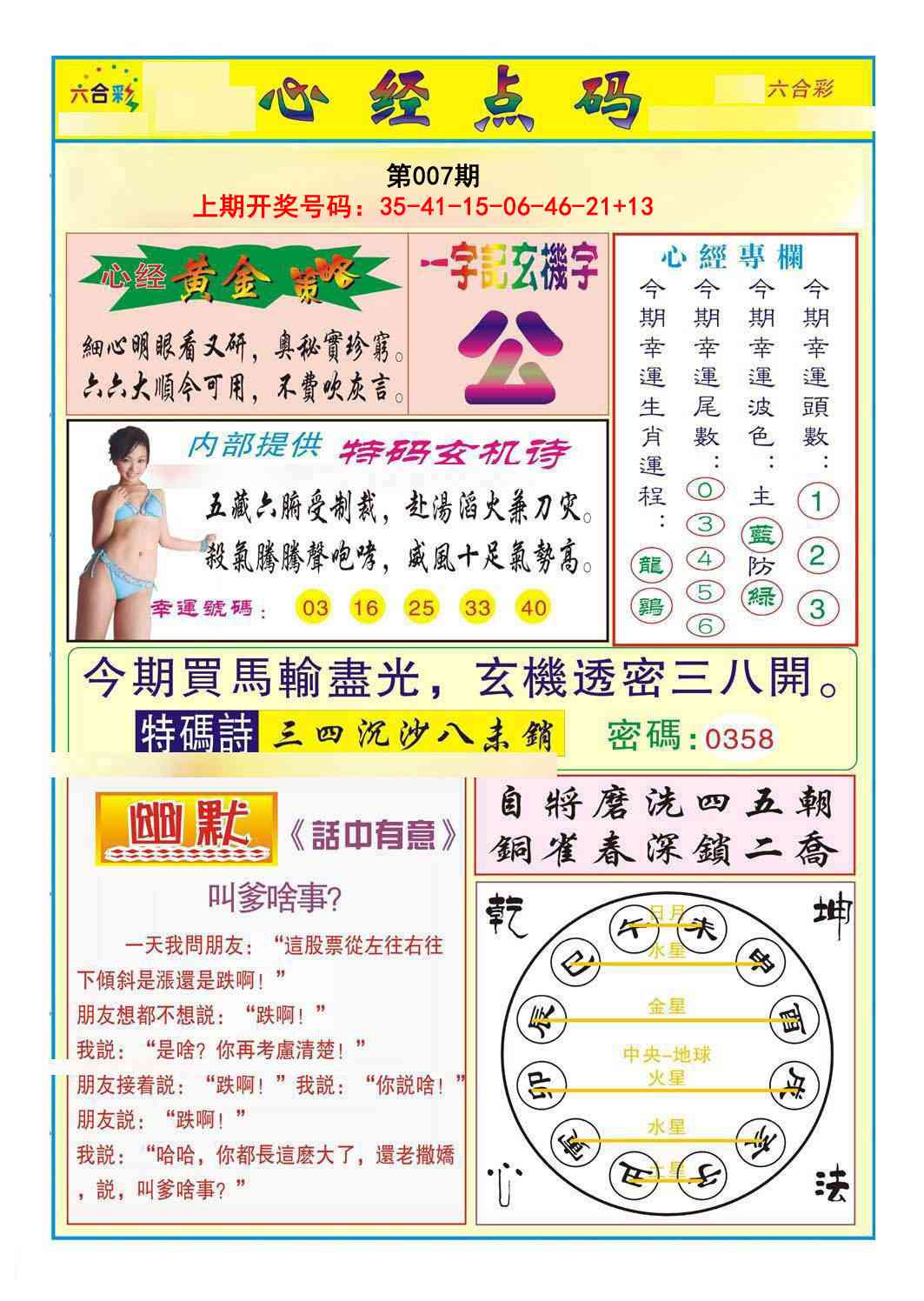 007期心经点码b[图]