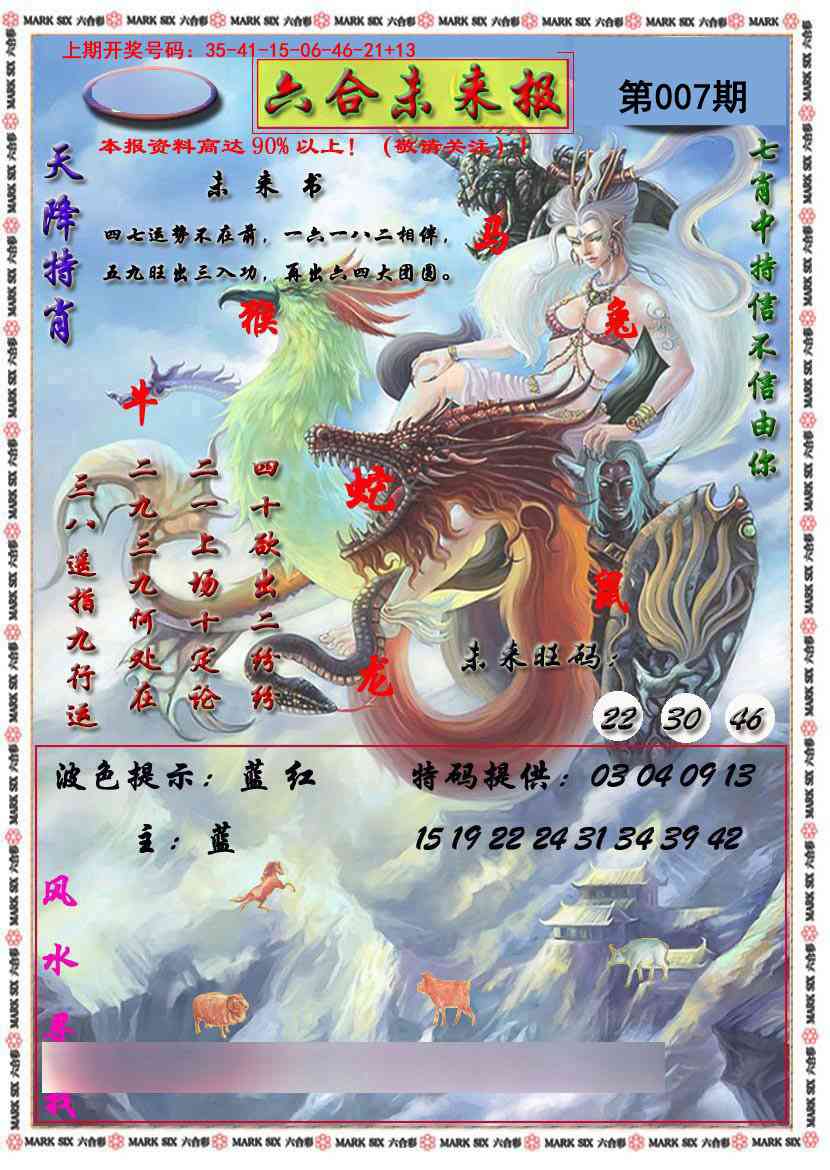 007期六合未来报[图]