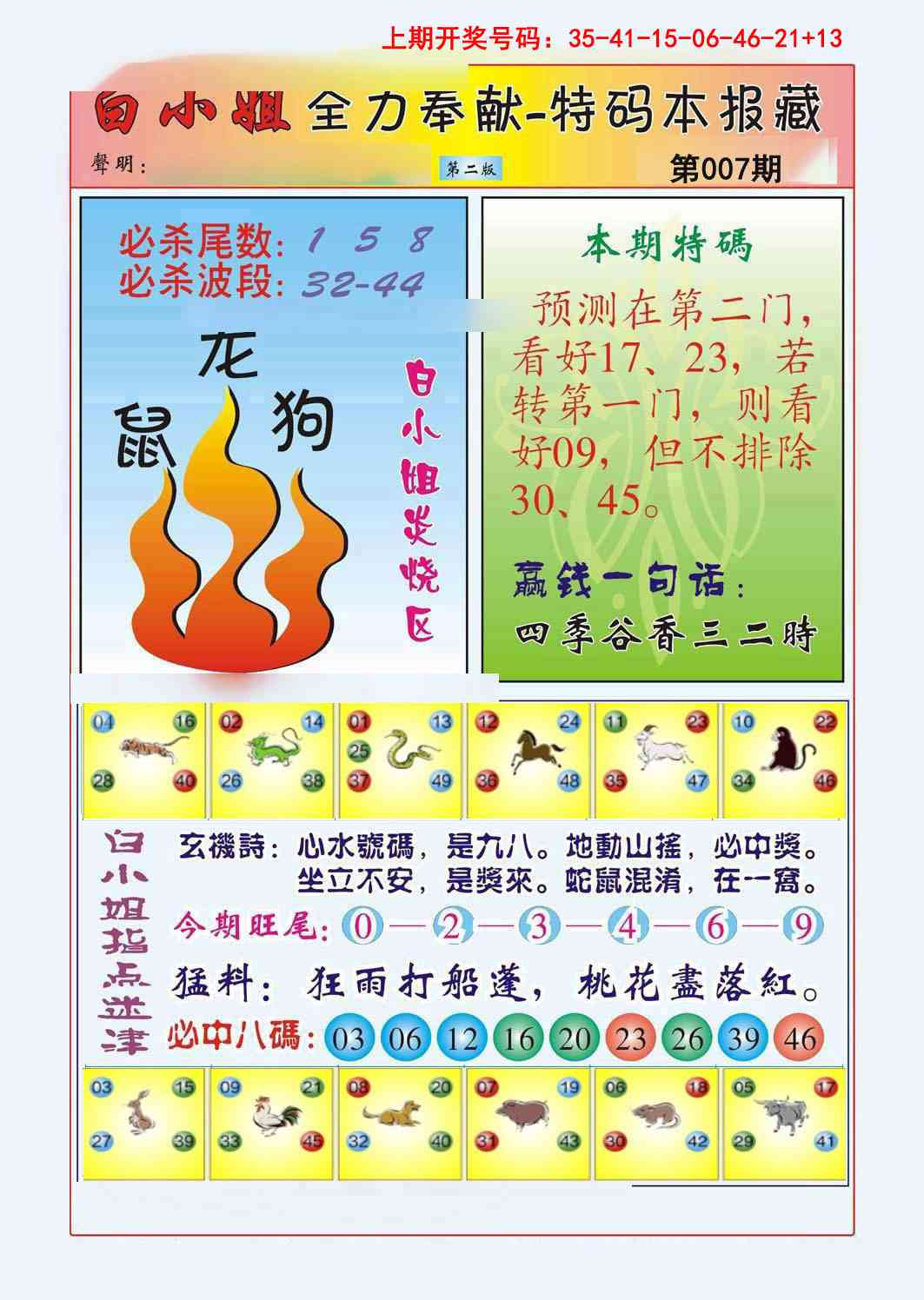 007期白小姐救世民B[图]