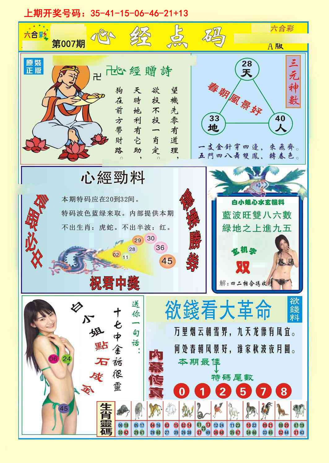 007期心经点码a[图]