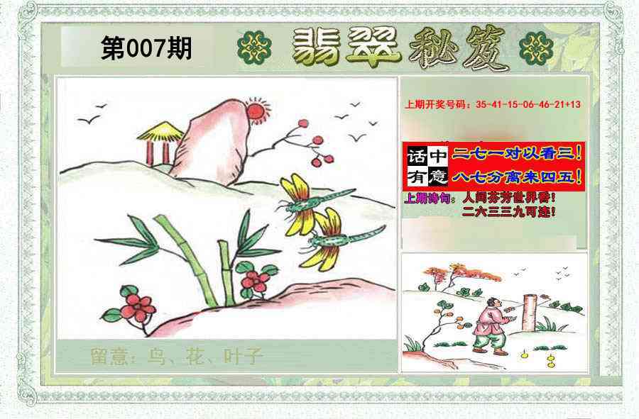 007期翡翠秘笈(信封)(另版)[图]