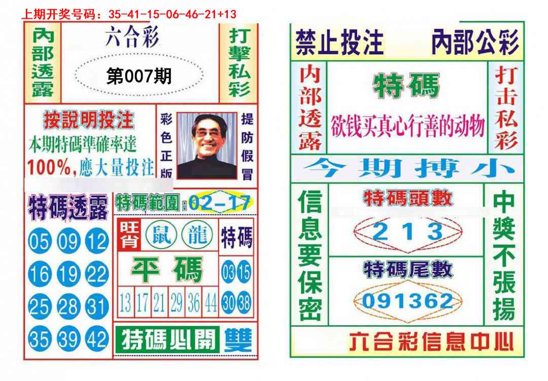 007期内部会员专用[图]