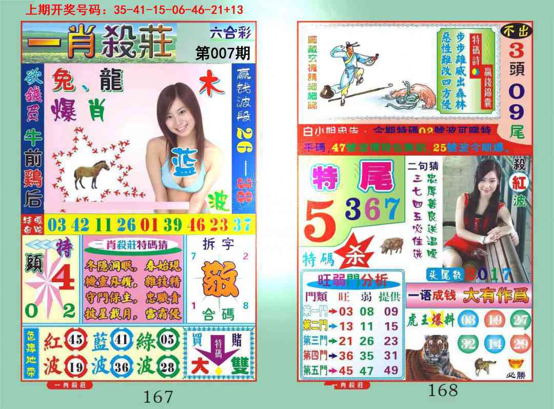 007期一夜富[图]