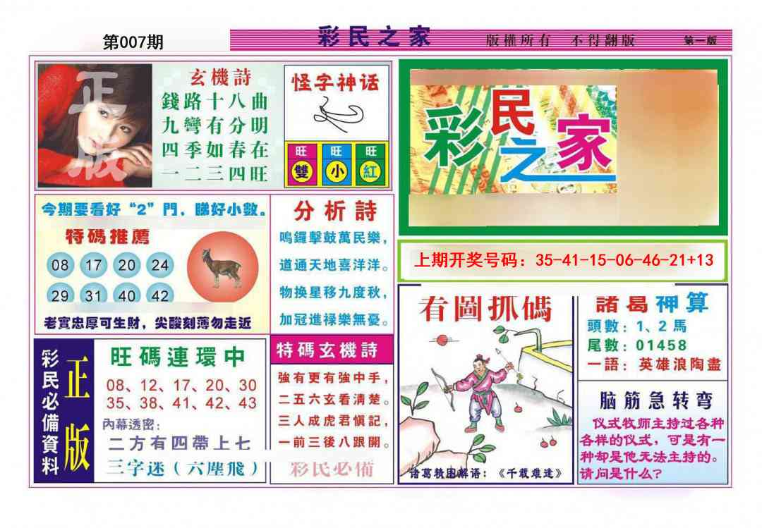 007期彩民之家A[图]