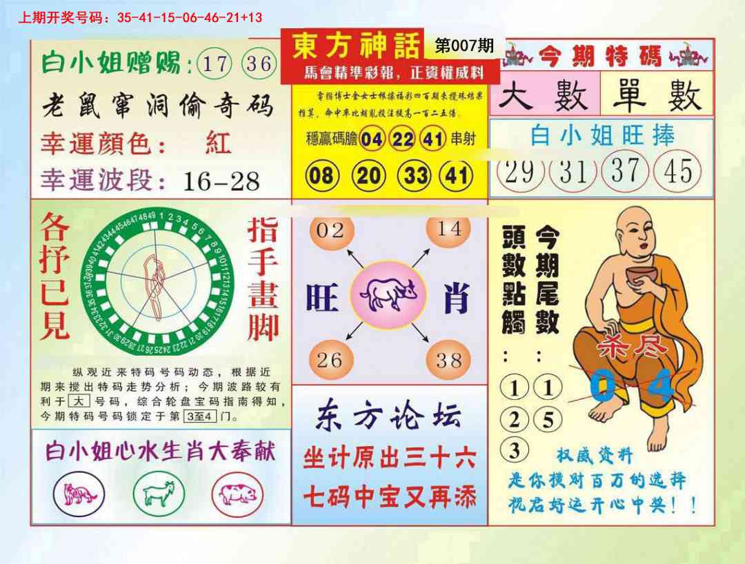 007期东方神话[图]