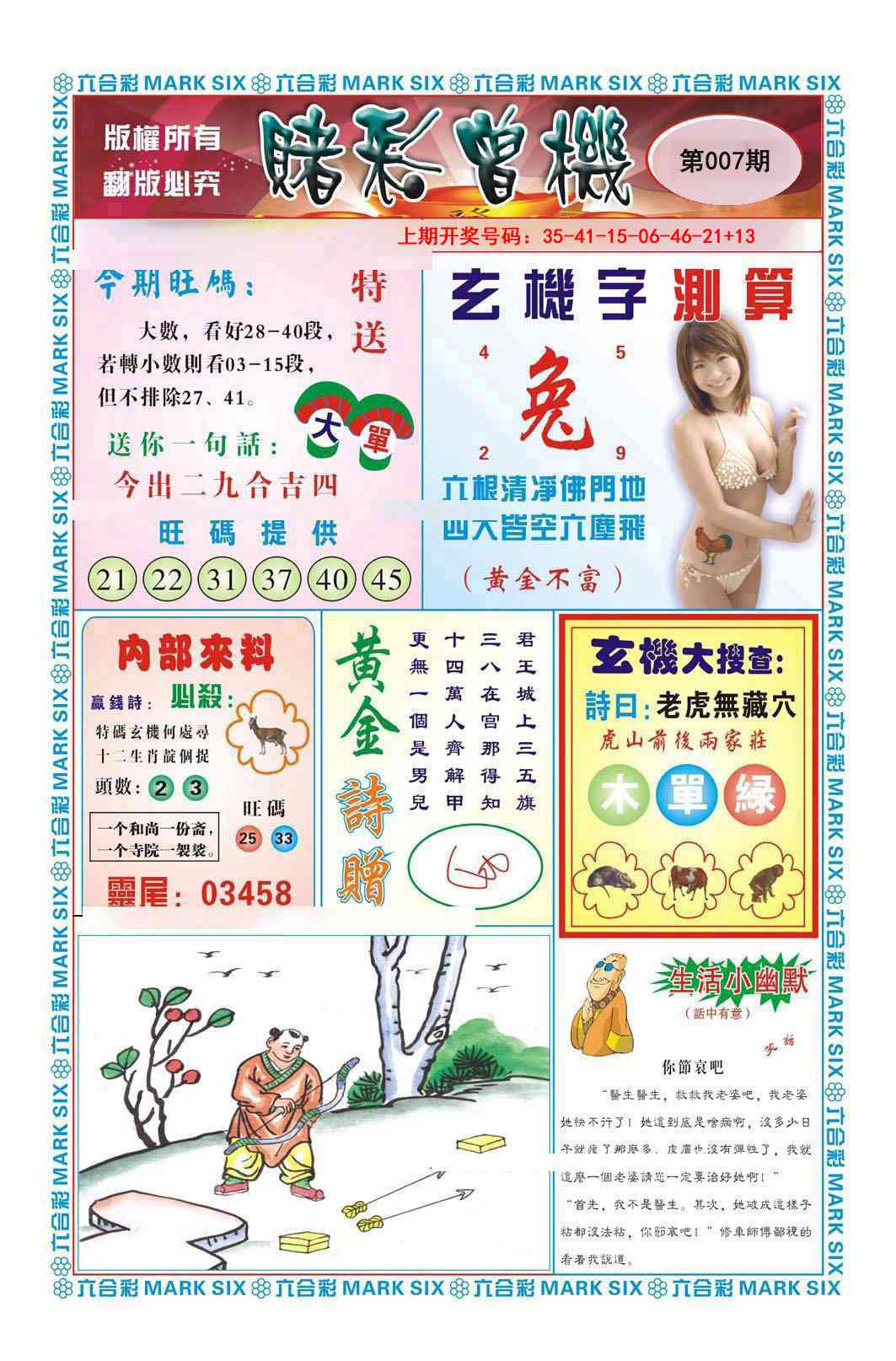 007期赌彩曾机[图]