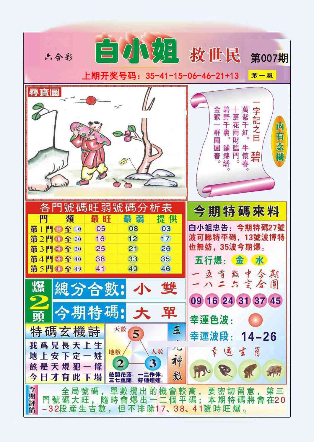 007期白小姐救世民A[图]